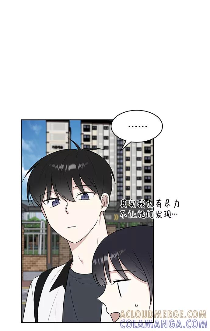《单恋终止符》第34话 第13页