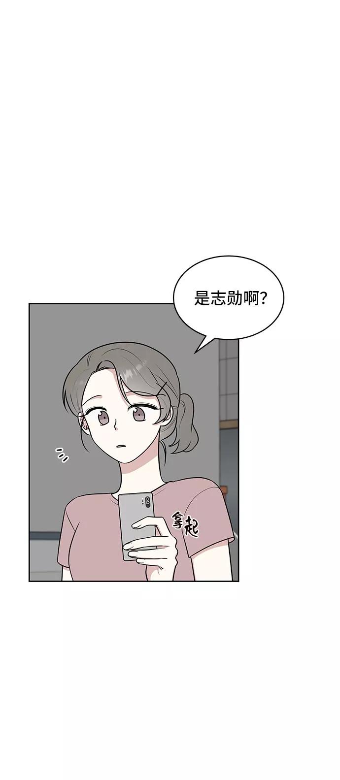《单恋终止符》第34话 第45页