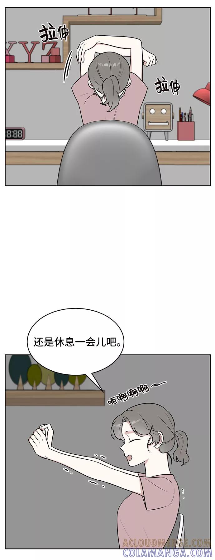《单恋终止符》第34话 第43页