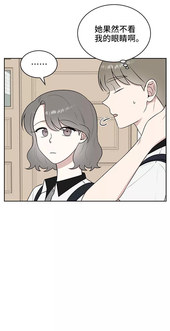 《单恋终止符》第34话 第74页