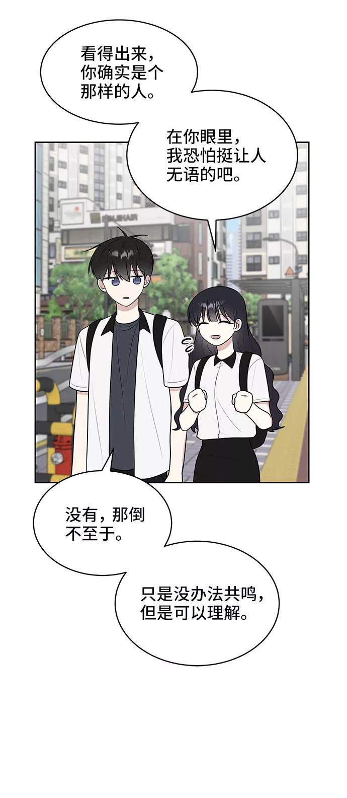 《单恋终止符》第34话 第17页