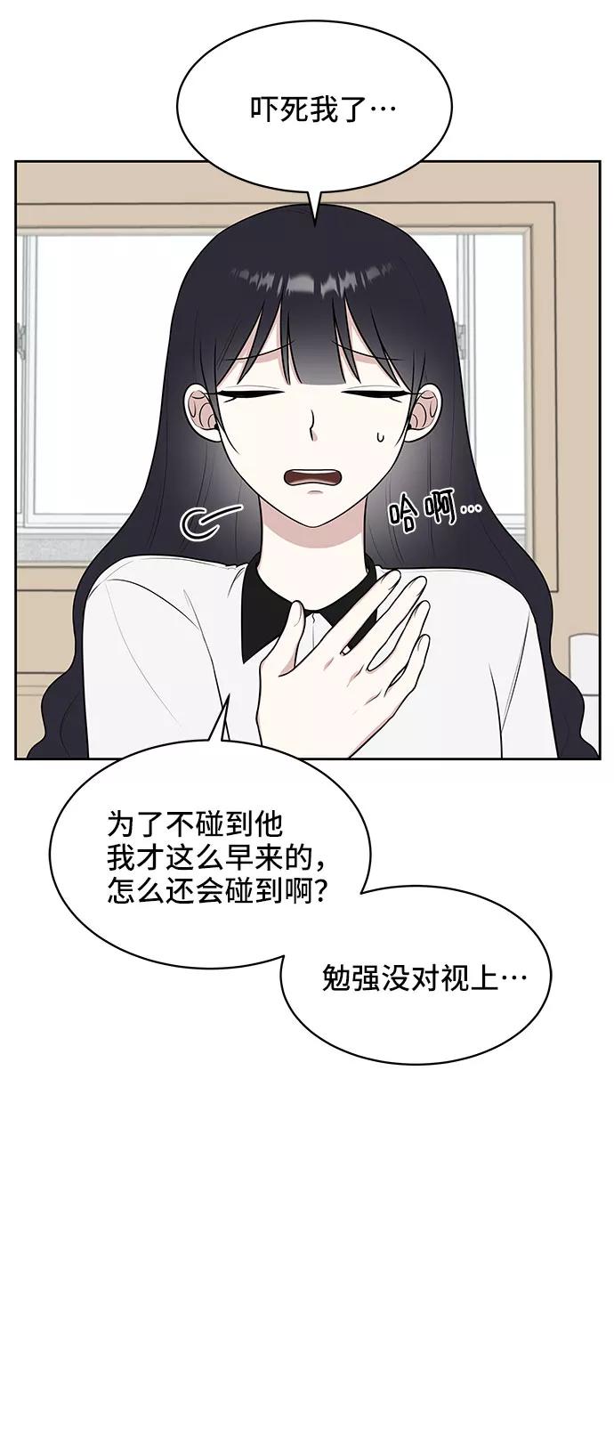 《单恋终止符》第34话 第77页