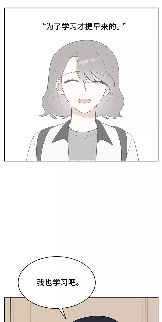 《单恋终止符》第34话 第83页