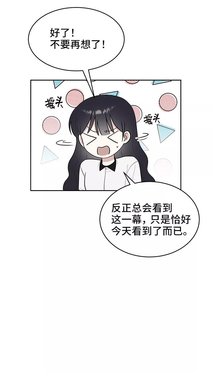 《单恋终止符》第34话 第80页