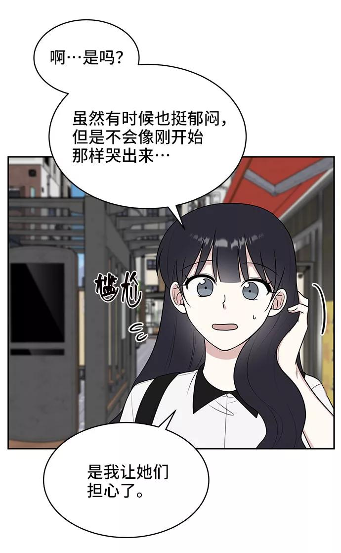 《单恋终止符》第34话 第12页