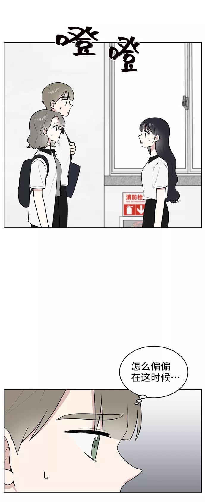 《单恋终止符》第34话 第68页