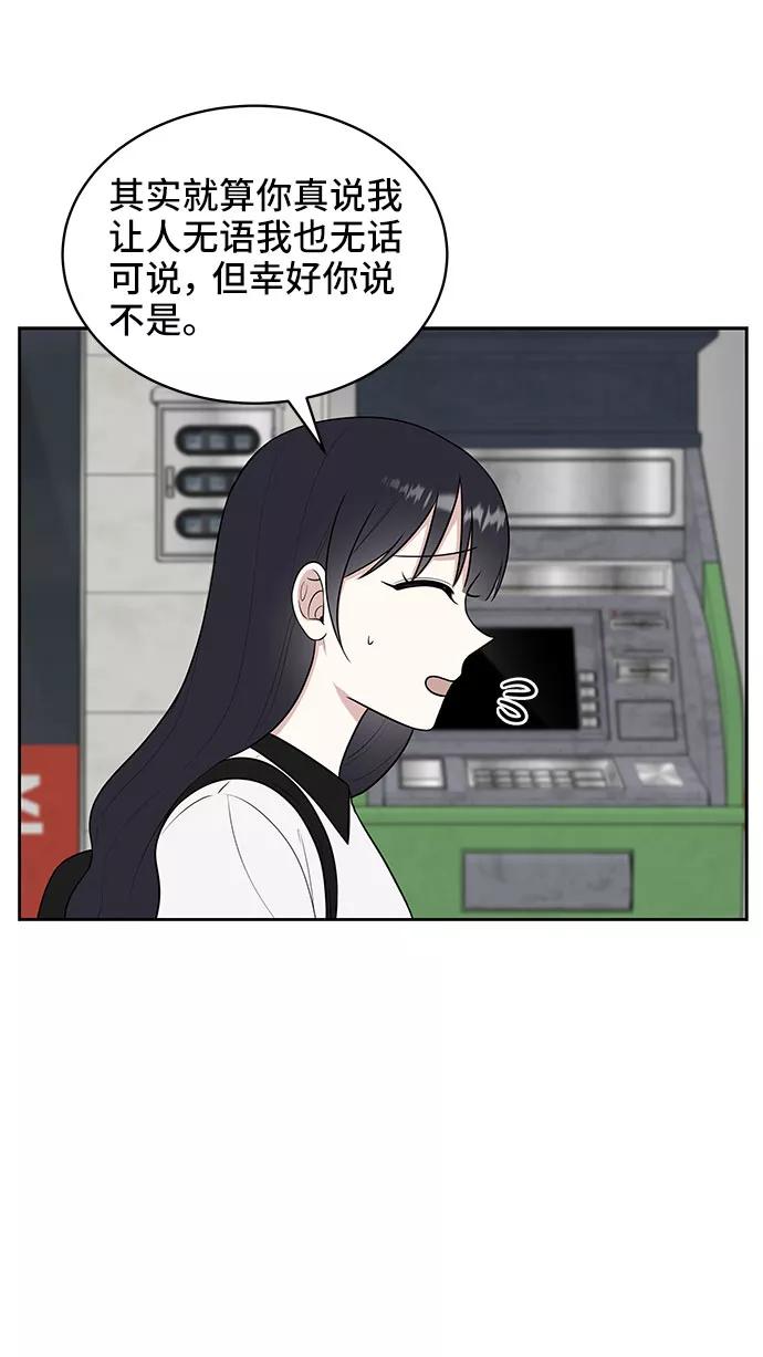《单恋终止符》第34话 第18页