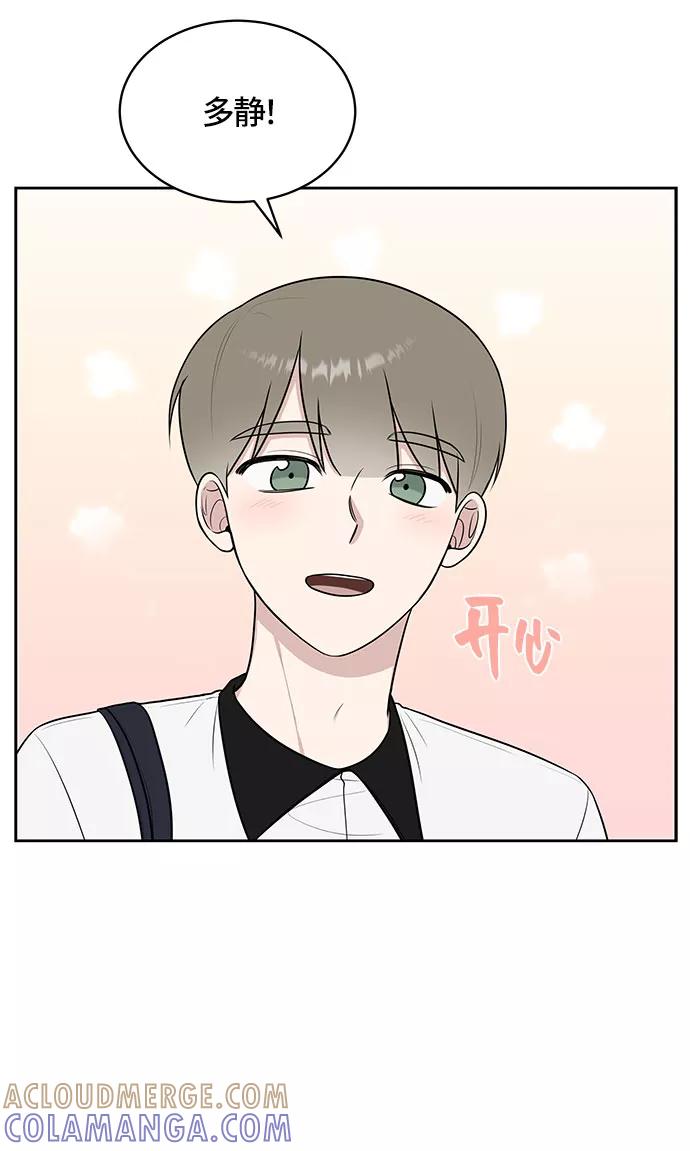《单恋终止符》第34话 第52页