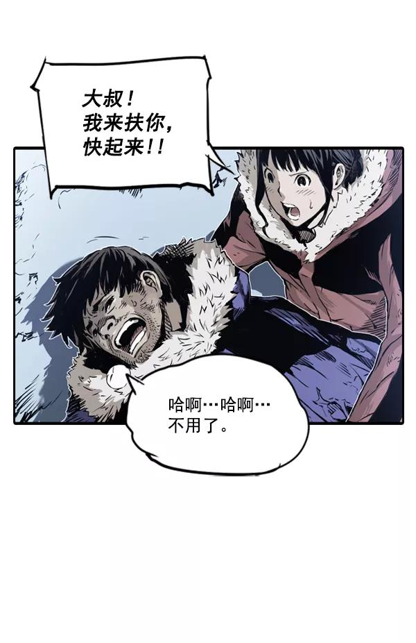 《冰川铁甲》第3话 第48页