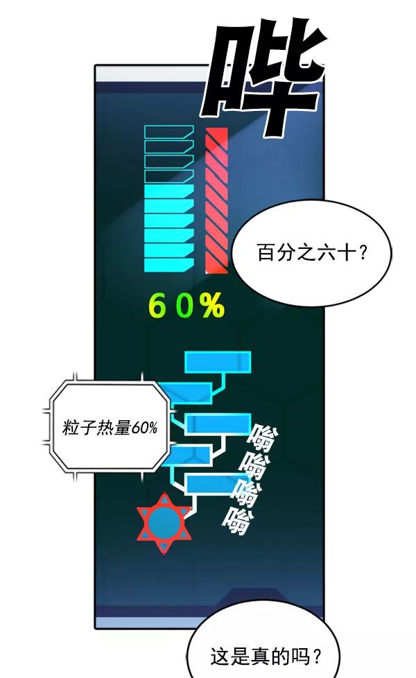 《冰川铁甲》第3话 第100页