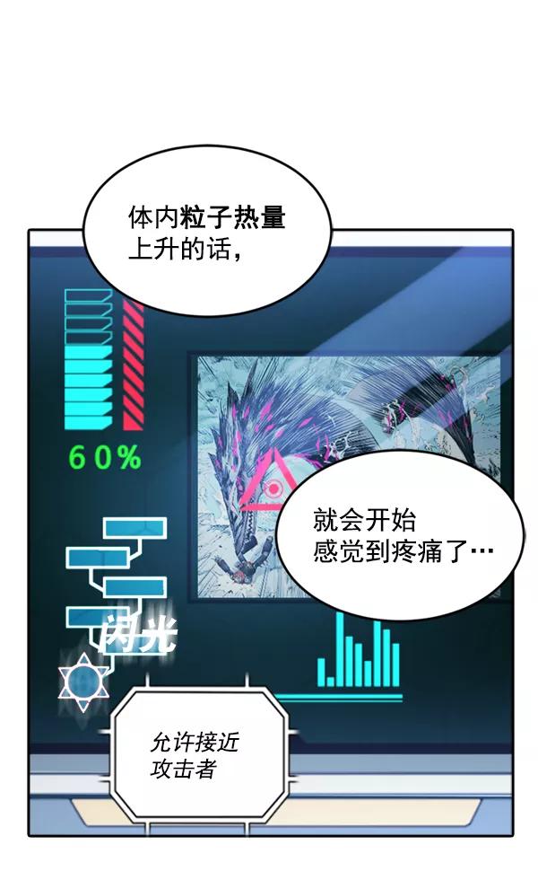 《冰川铁甲》第3话 第103页