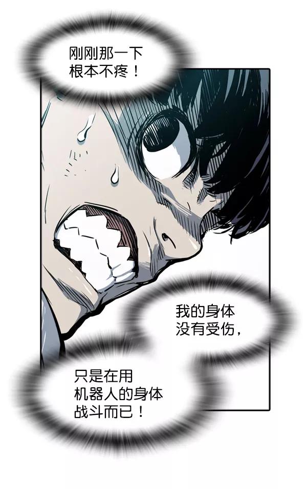 《冰川铁甲》第3话 第59页