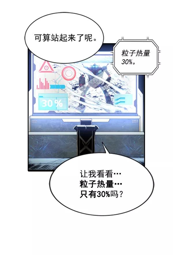《冰川铁甲》第3话 第4页