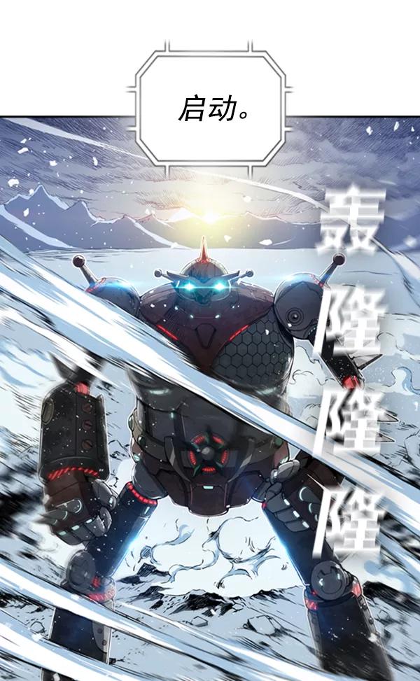 《冰川铁甲》第3话 第2页