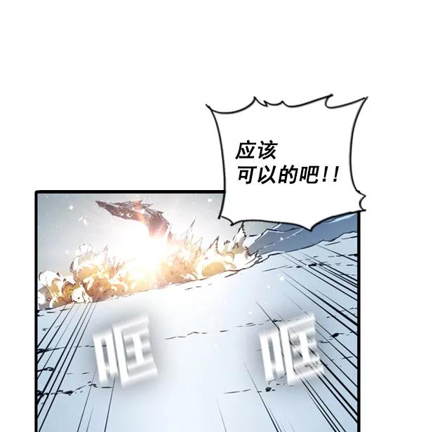 《冰川铁甲》第3话 第26页