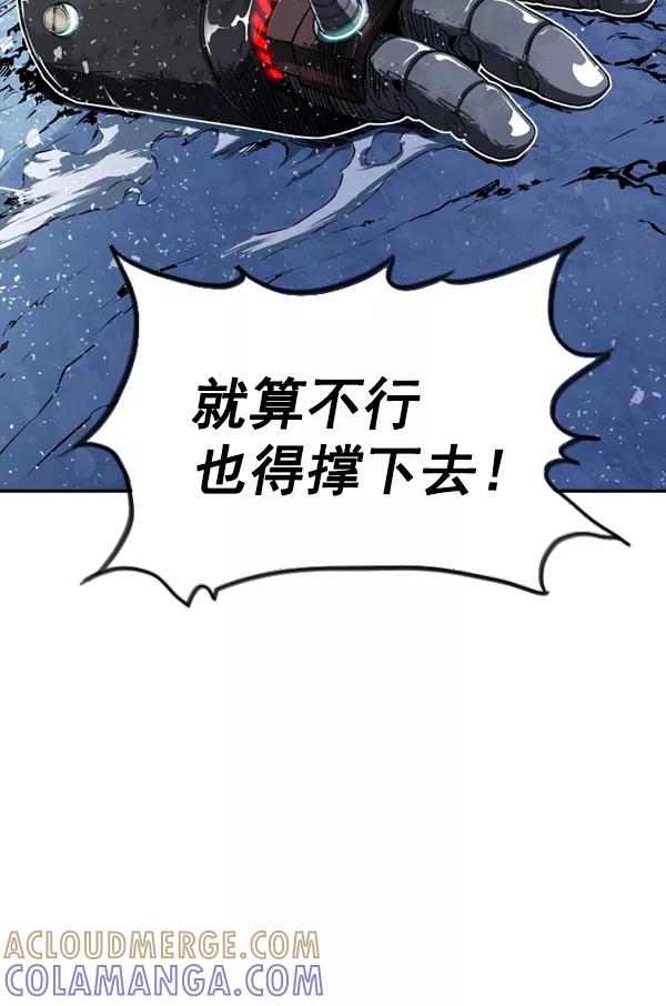 《冰川铁甲》第3话 第37页