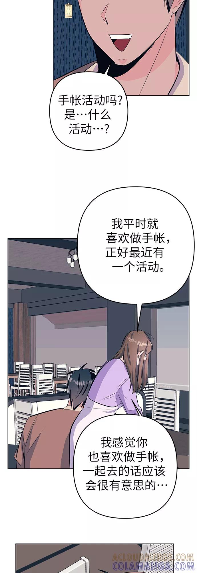 《做手帐的男人》[第41话] 相遇 第52页