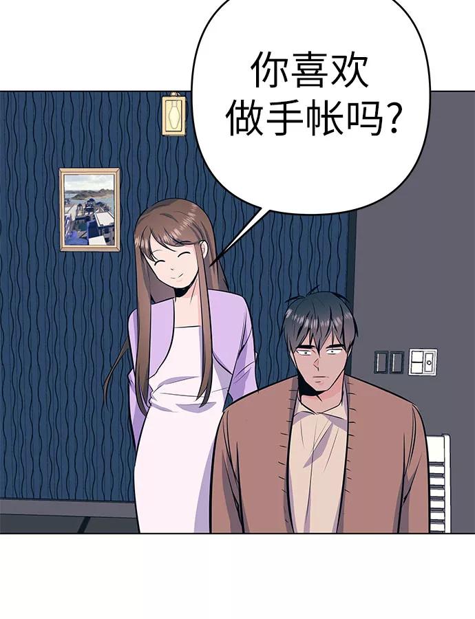 《做手帐的男人》[第41话] 相遇 第45页