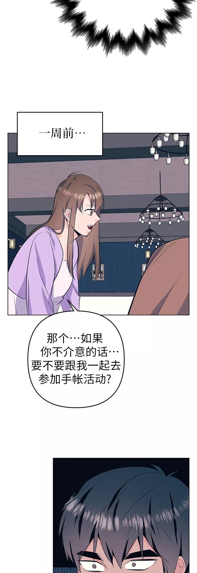 《做手帐的男人》[第41话] 相遇 第51页