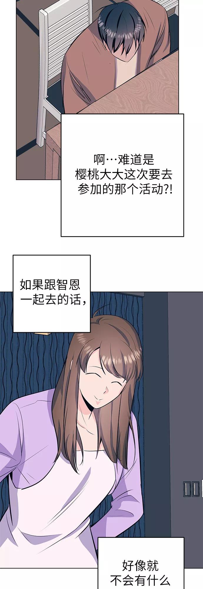 《做手帐的男人》[第41话] 相遇 第53页