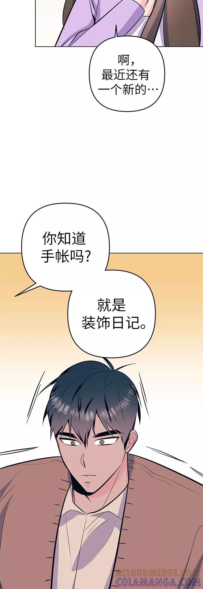 《做手帐的男人》[第41话] 相遇 第22页