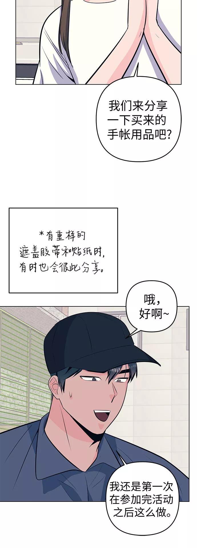 《做手帐的男人》[第42话] 偶然 第45页