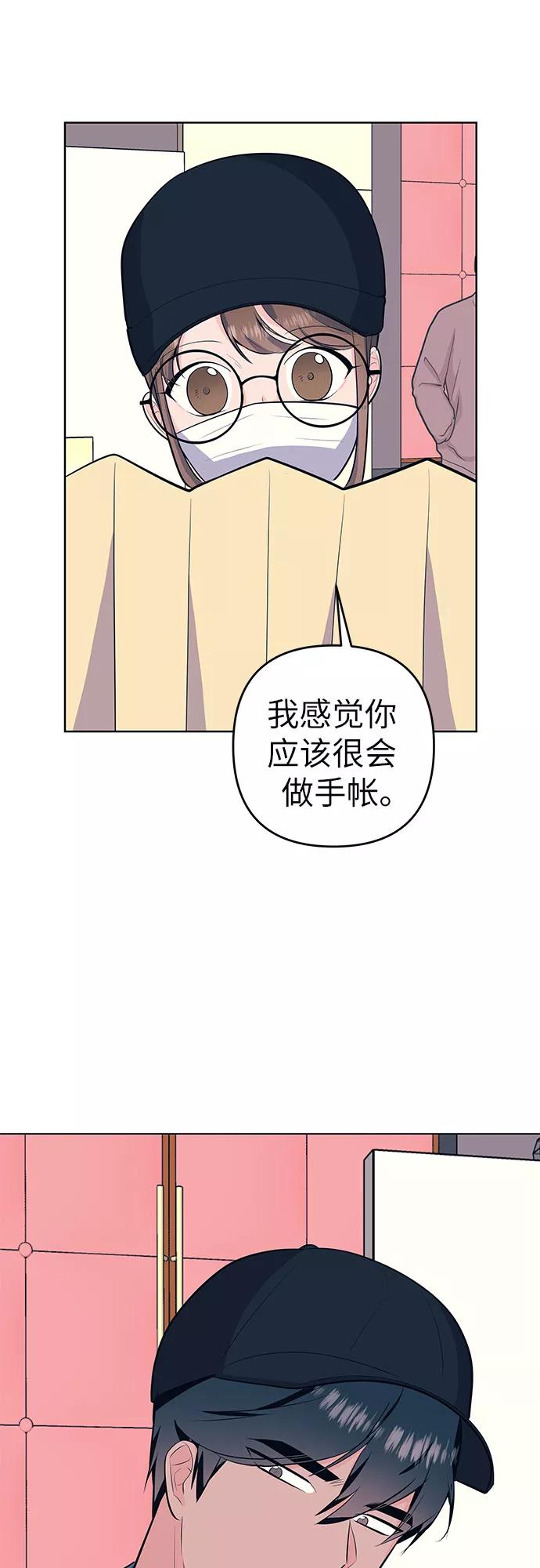《做手帐的男人》[第42话] 偶然 第11页
