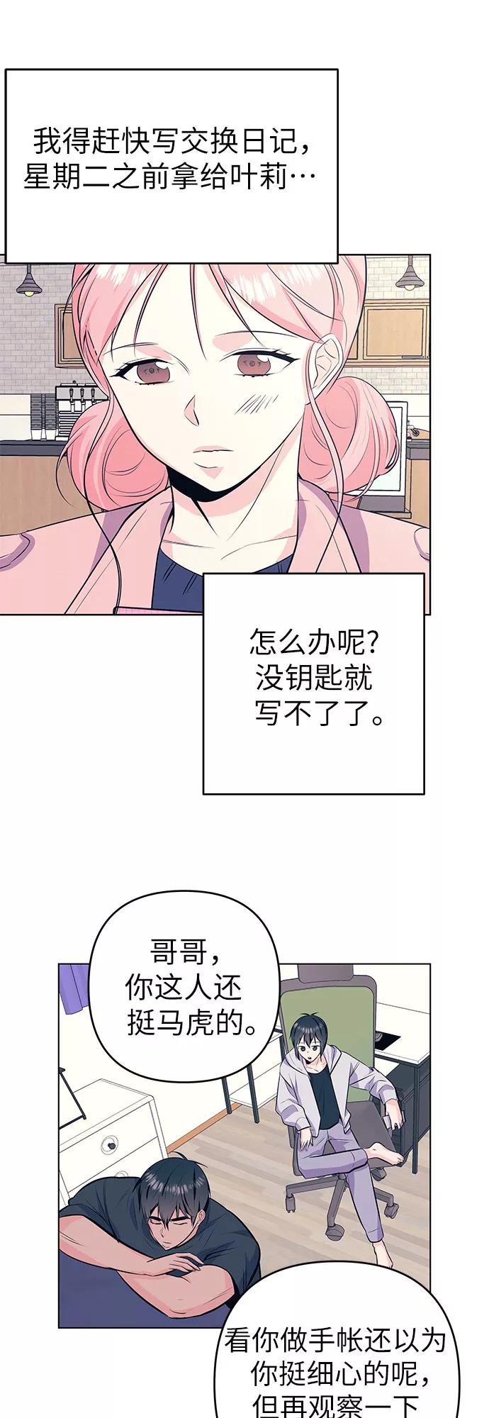 《做手帐的男人》[第43话] 发烧 第14页