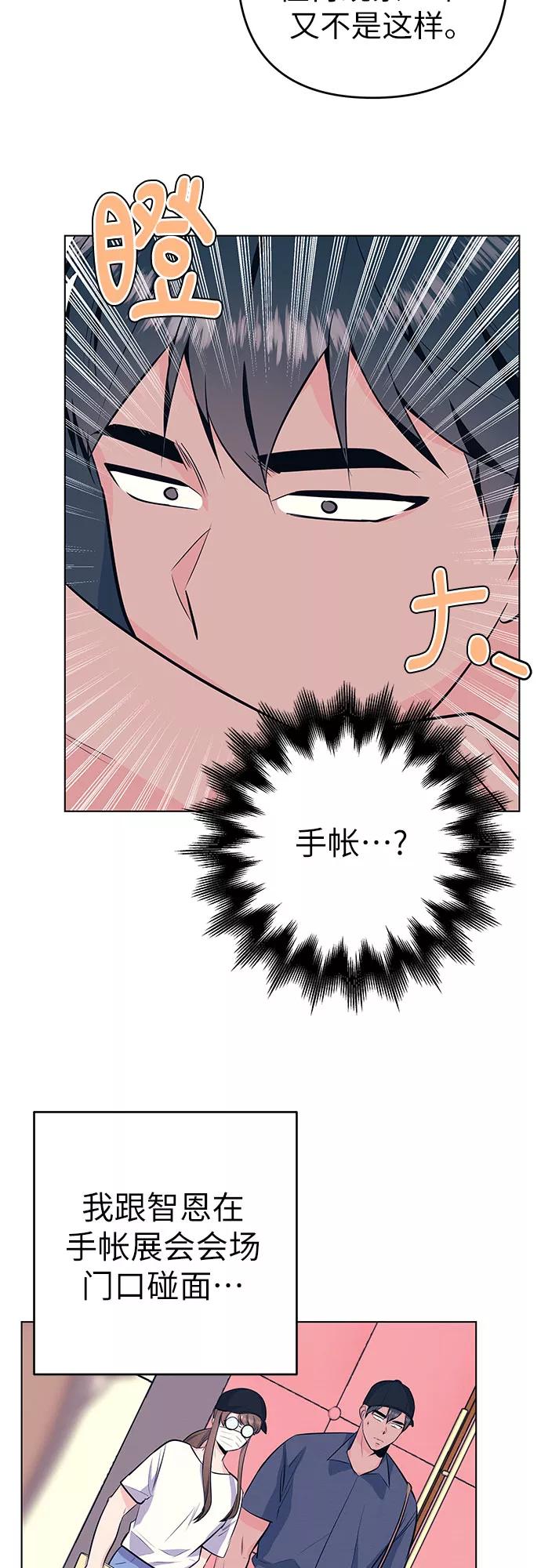 《做手帐的男人》[第43话] 发烧 第15页