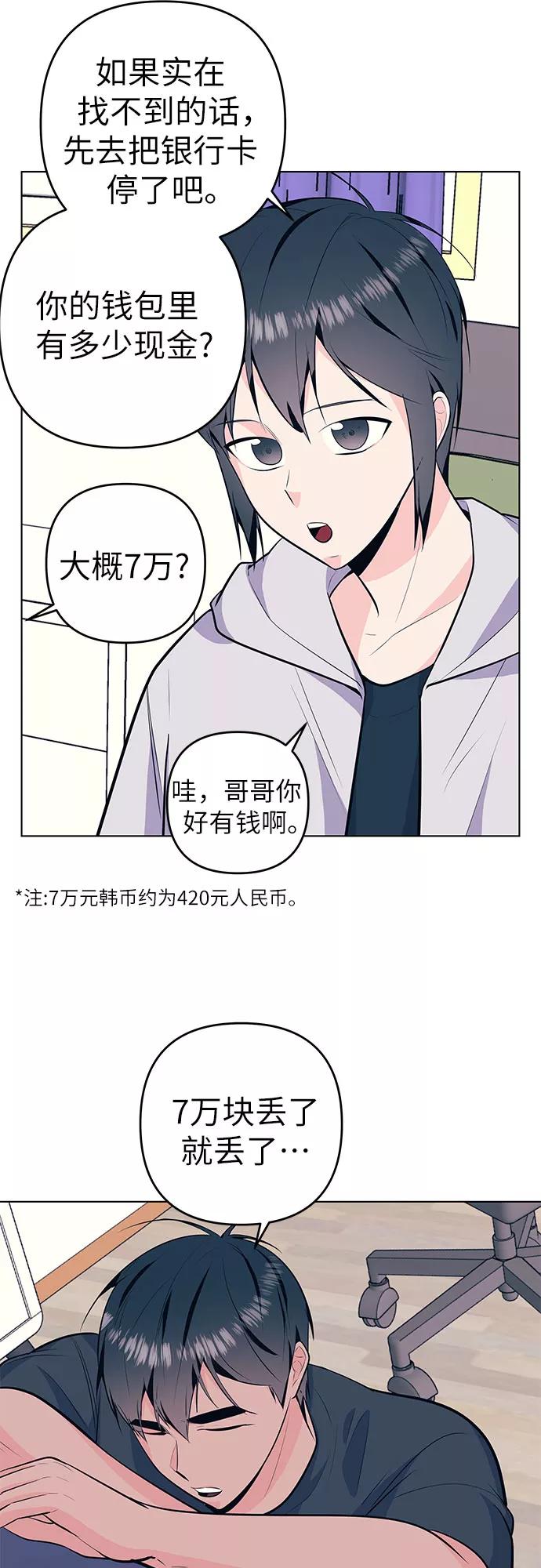 《做手帐的男人》[第43话] 发烧 第11页