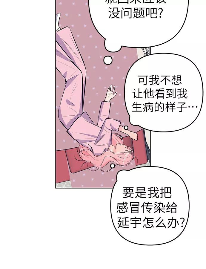 《做手帐的男人》[第43话] 发烧 第29页