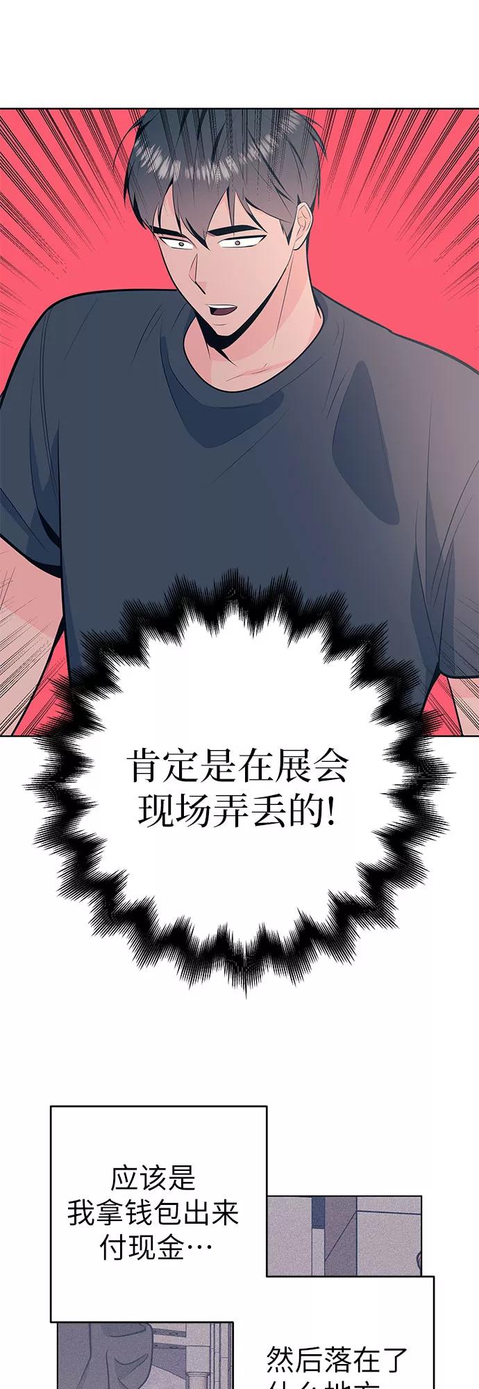 《做手帐的男人》[第43话] 发烧 第18页