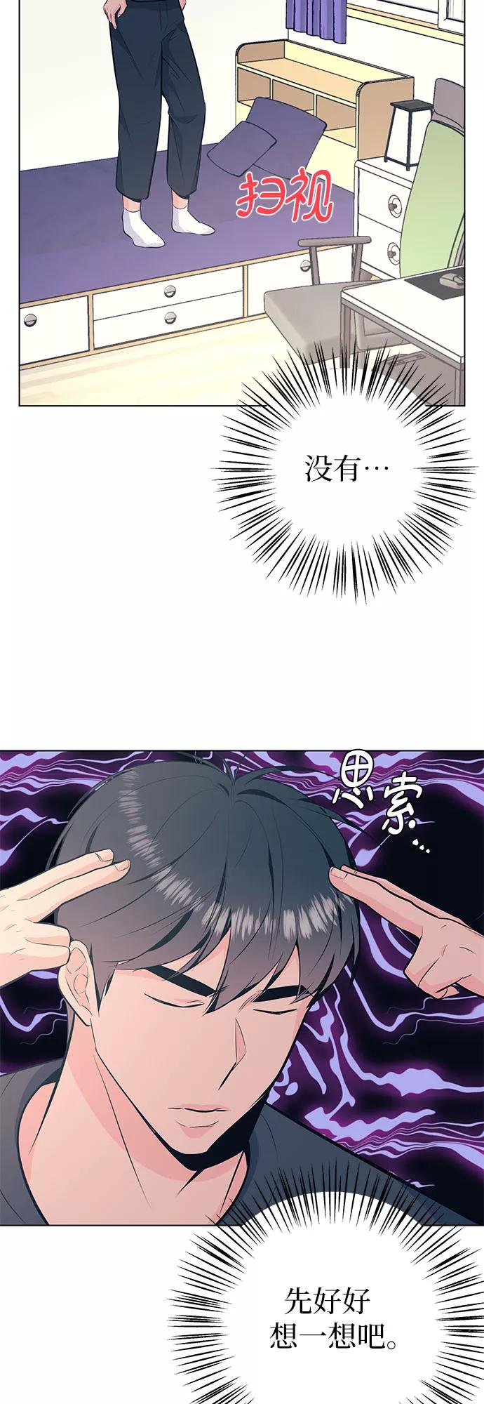 《做手帐的男人》[第43话] 发烧 第2页