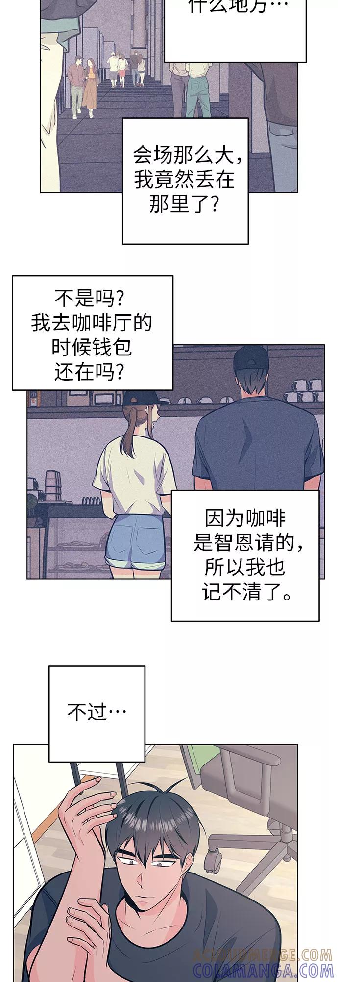 《做手帐的男人》[第43话] 发烧 第19页
