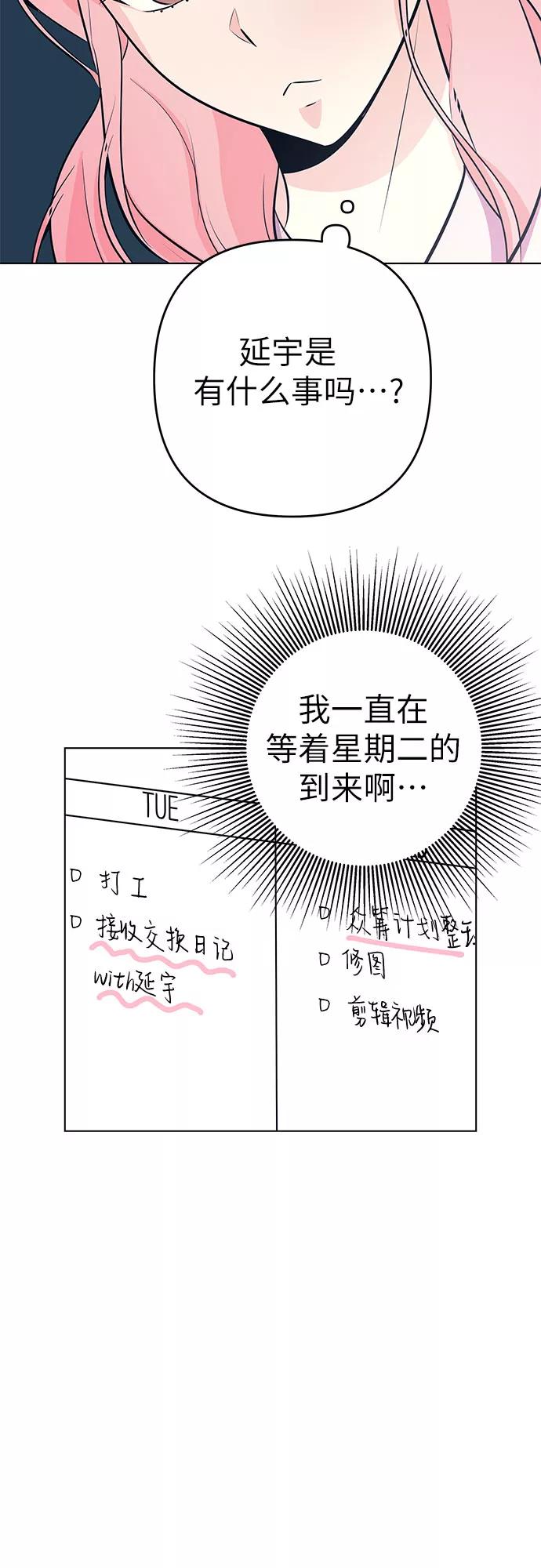 《做手帐的男人》[第43话] 发烧 第32页