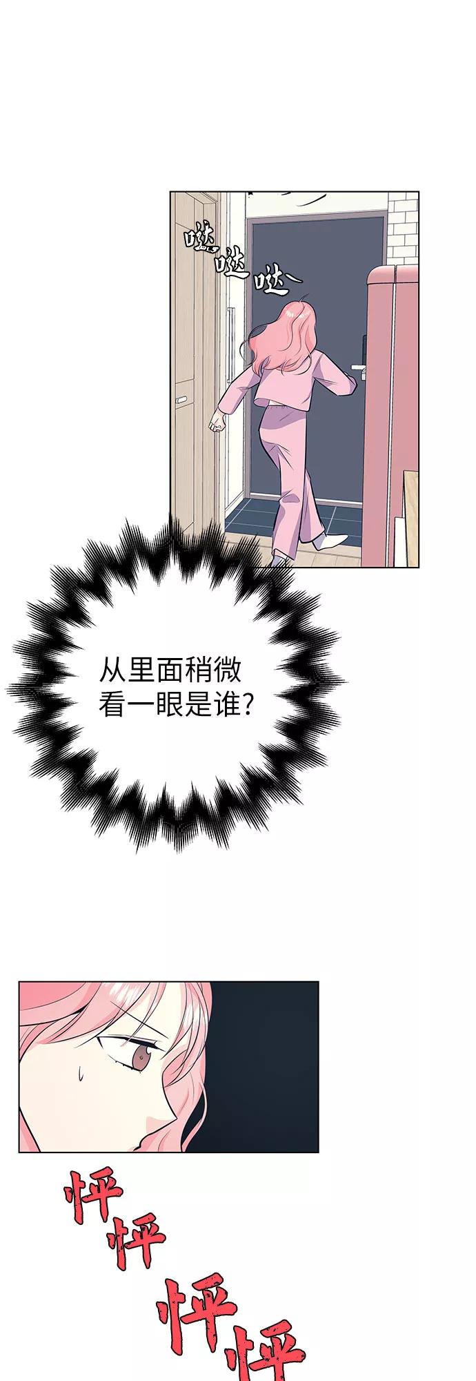 《做手帐的男人》[第43话] 发烧 第47页
