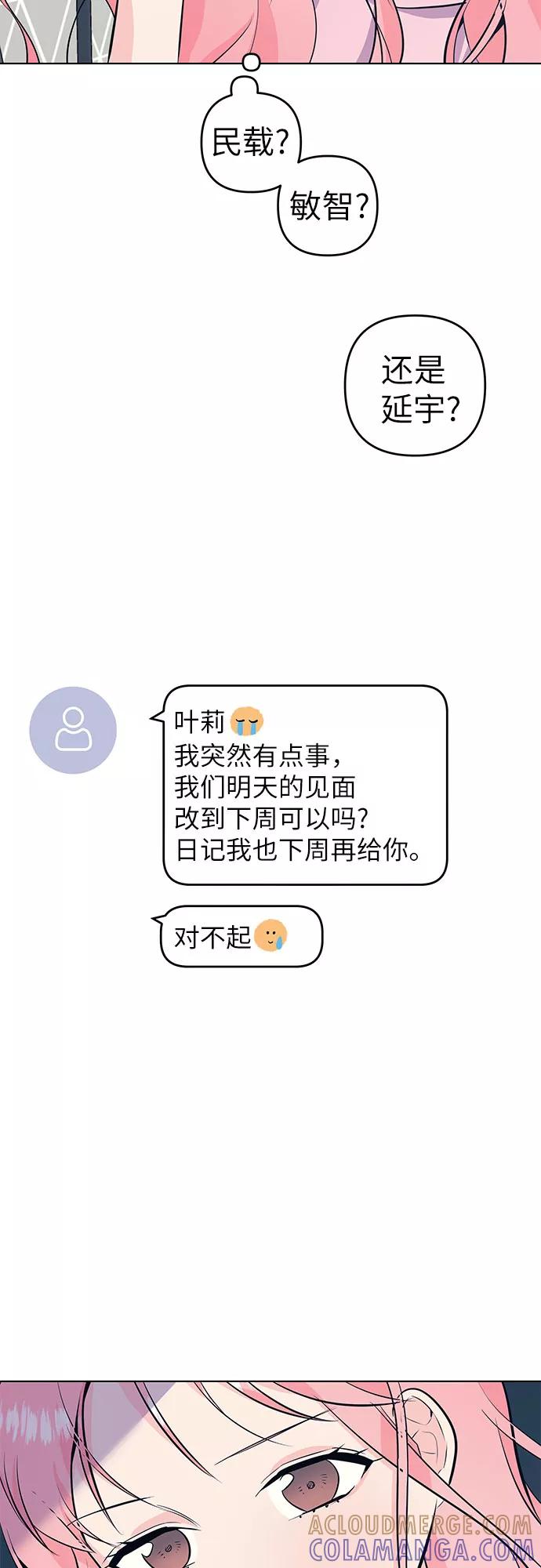 《做手帐的男人》[第43话] 发烧 第31页