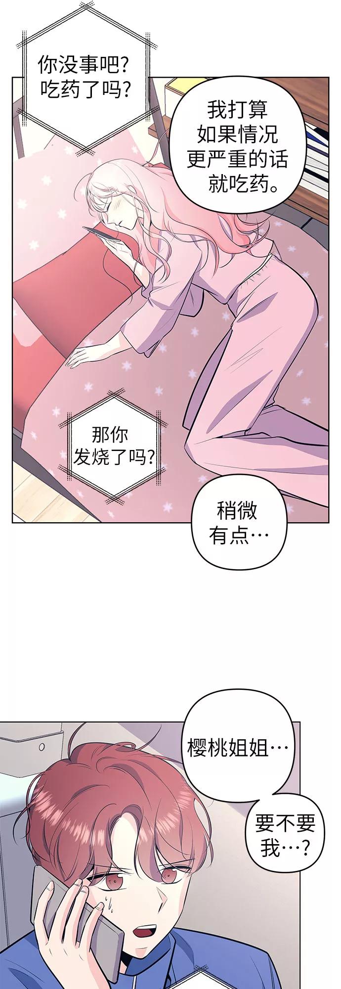 《做手帐的男人》[第43话] 发烧 第26页