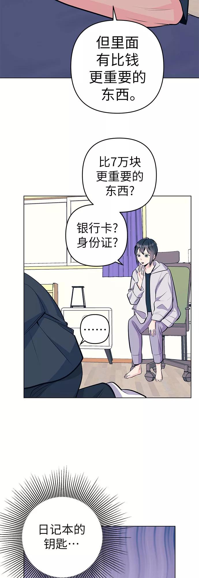 《做手帐的男人》[第43话] 发烧 第12页