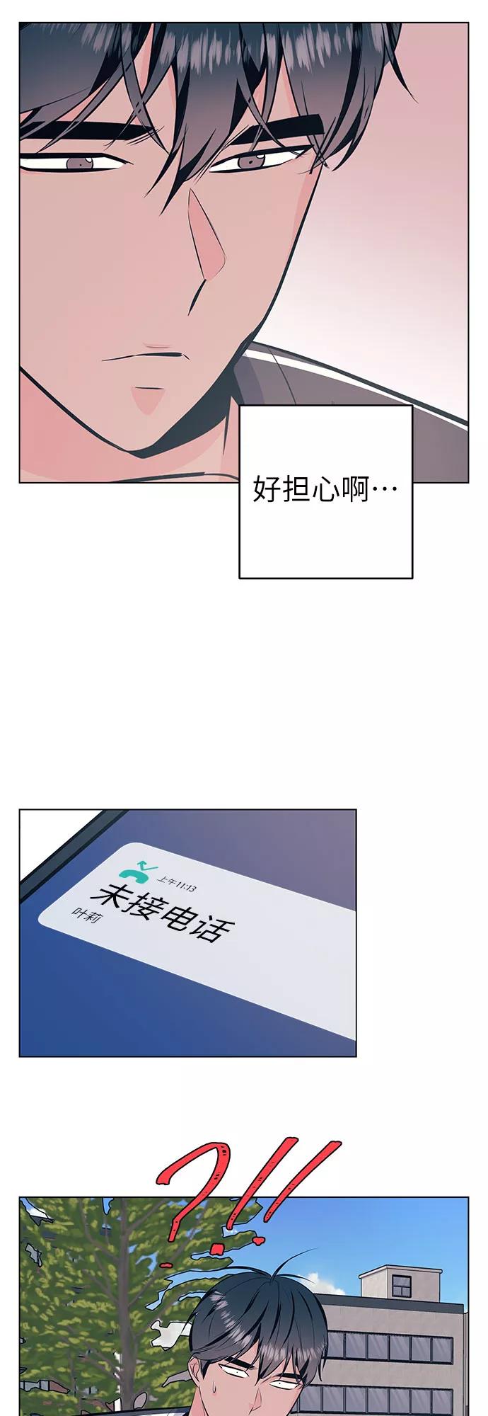 《做手帐的男人》[第44话] 未接电话 第33页