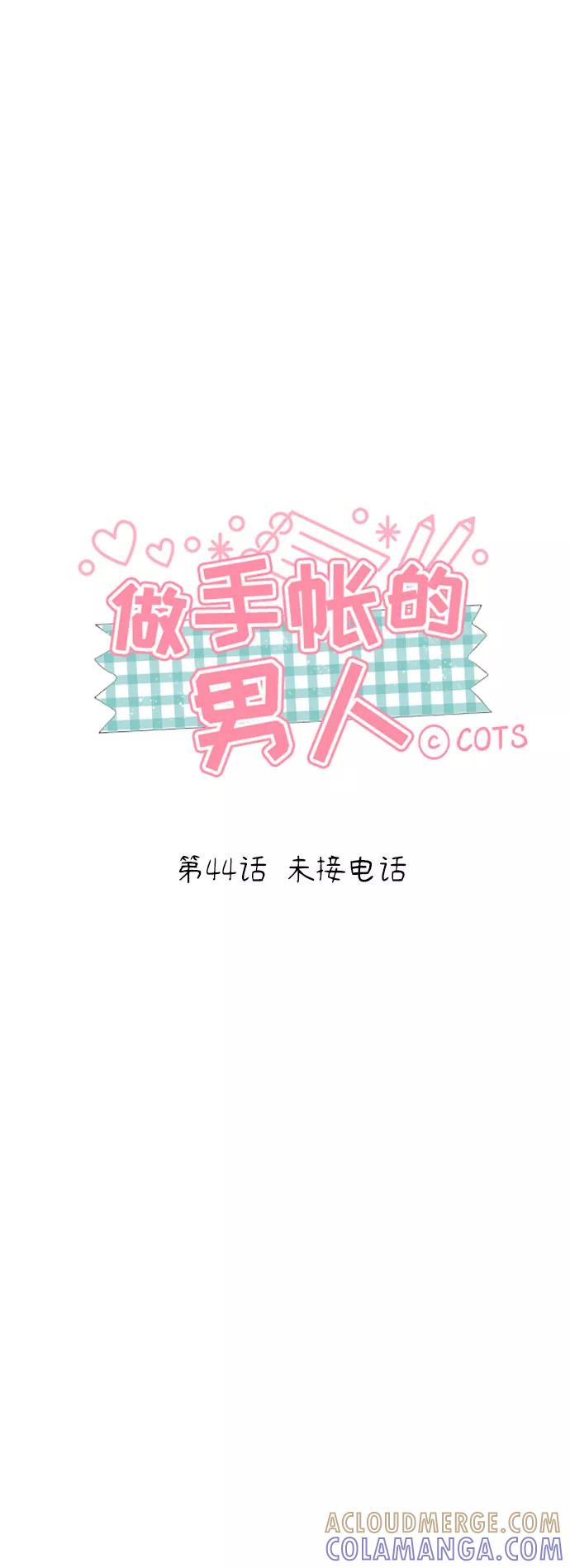 《做手帐的男人》[第44话] 未接电话 第4页