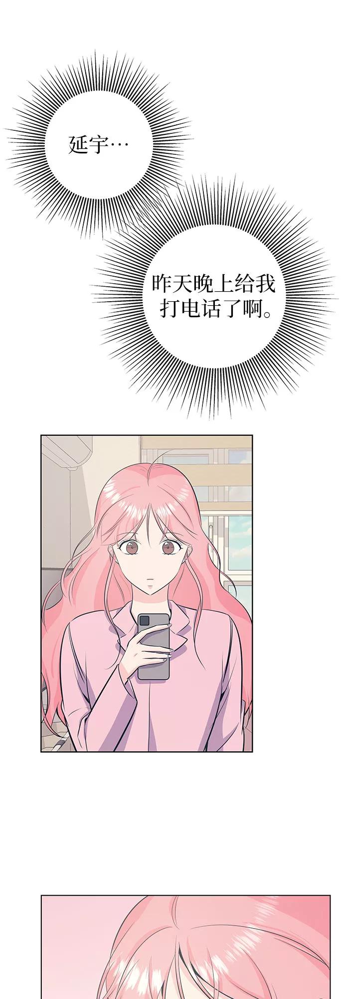 《做手帐的男人》[第44话] 未接电话 第27页