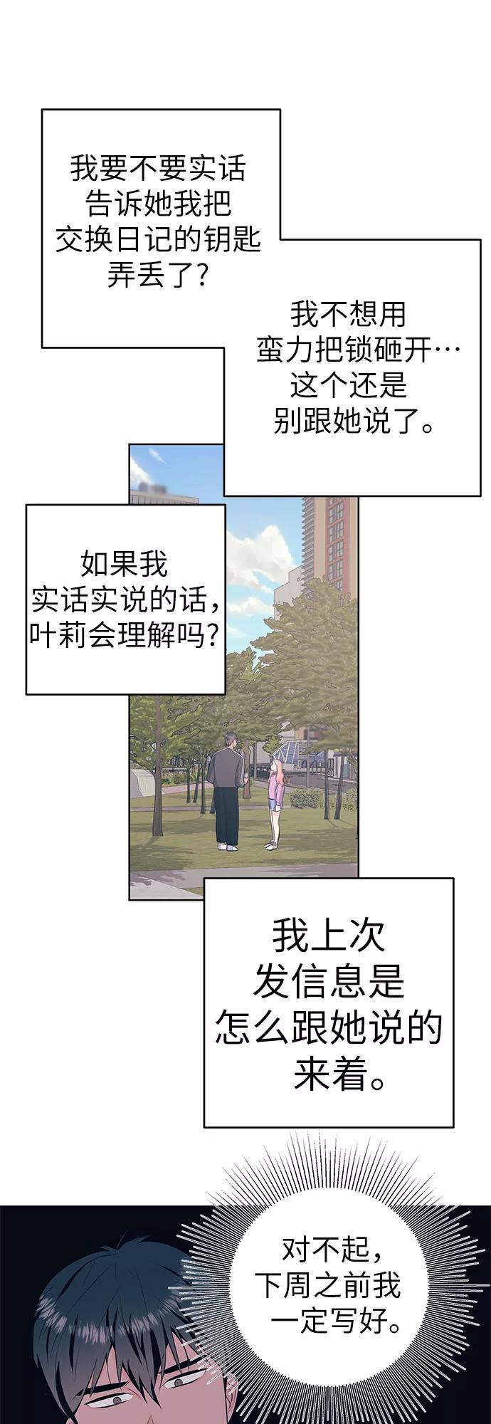 《做手帐的男人》[第45话] 眼泪 第27页