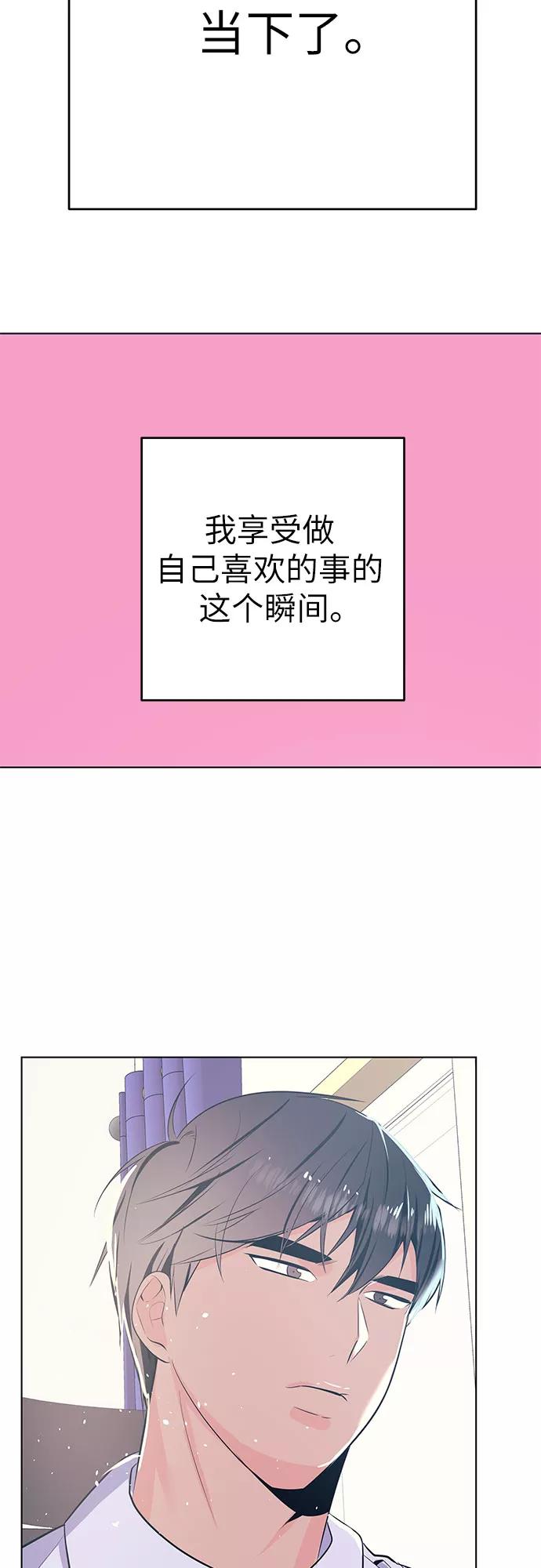 《做手帐的男人》[第46话] 他和她 第38页