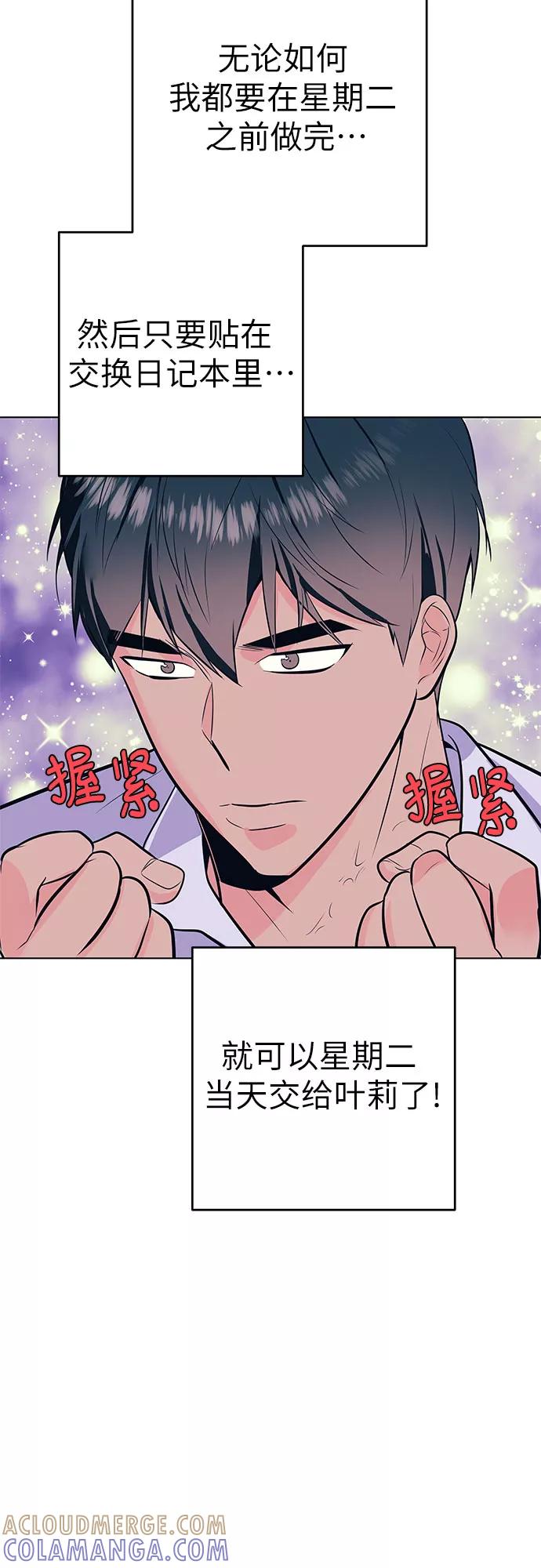 《做手帐的男人》[第46话] 他和她 第22页