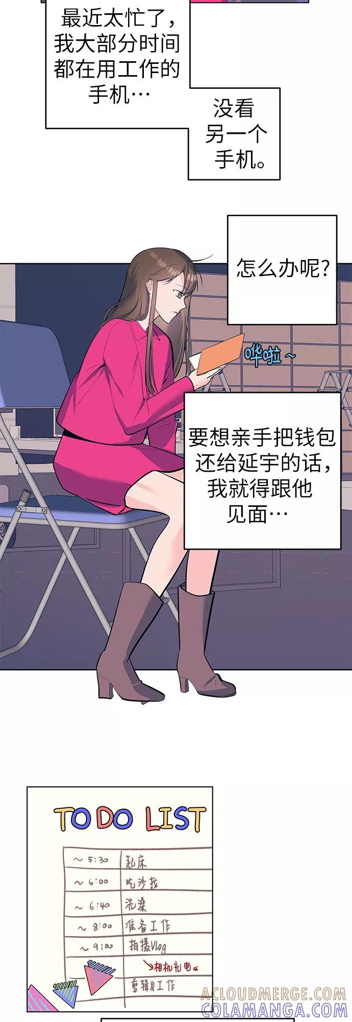 《做手帐的男人》[第46话] 他和她 第4页