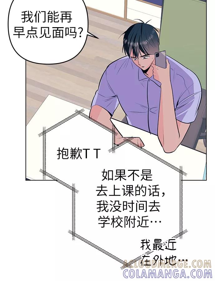 《做手帐的男人》[第46话] 他和她 第19页