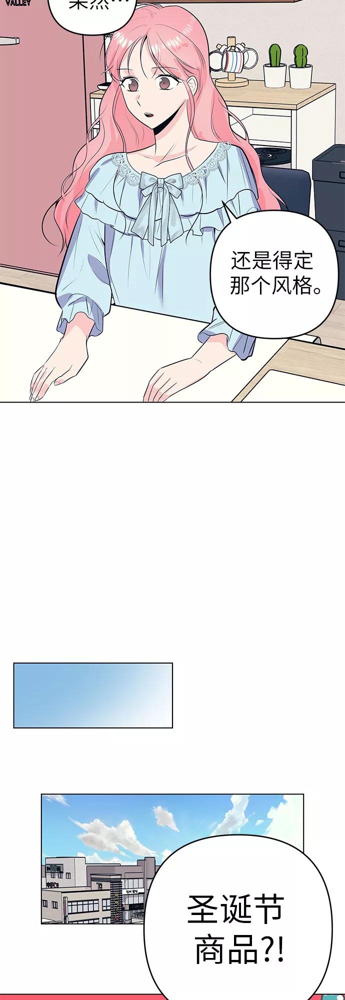 《做手帐的男人》[第46话] 他和她 第53页