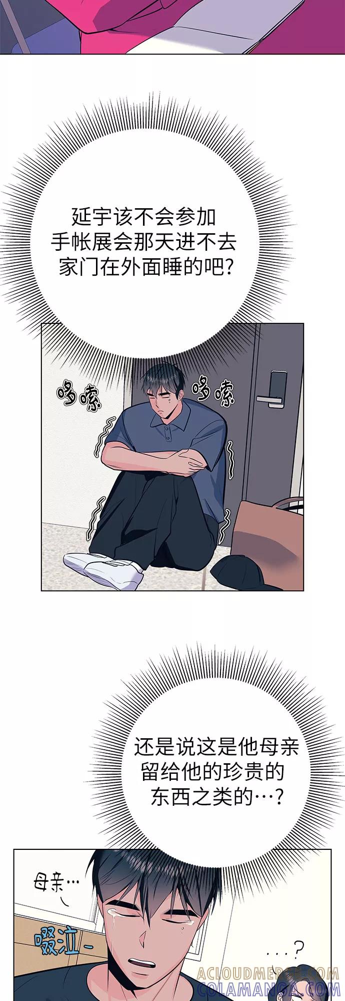 《做手帐的男人》[第46话] 他和她 第7页