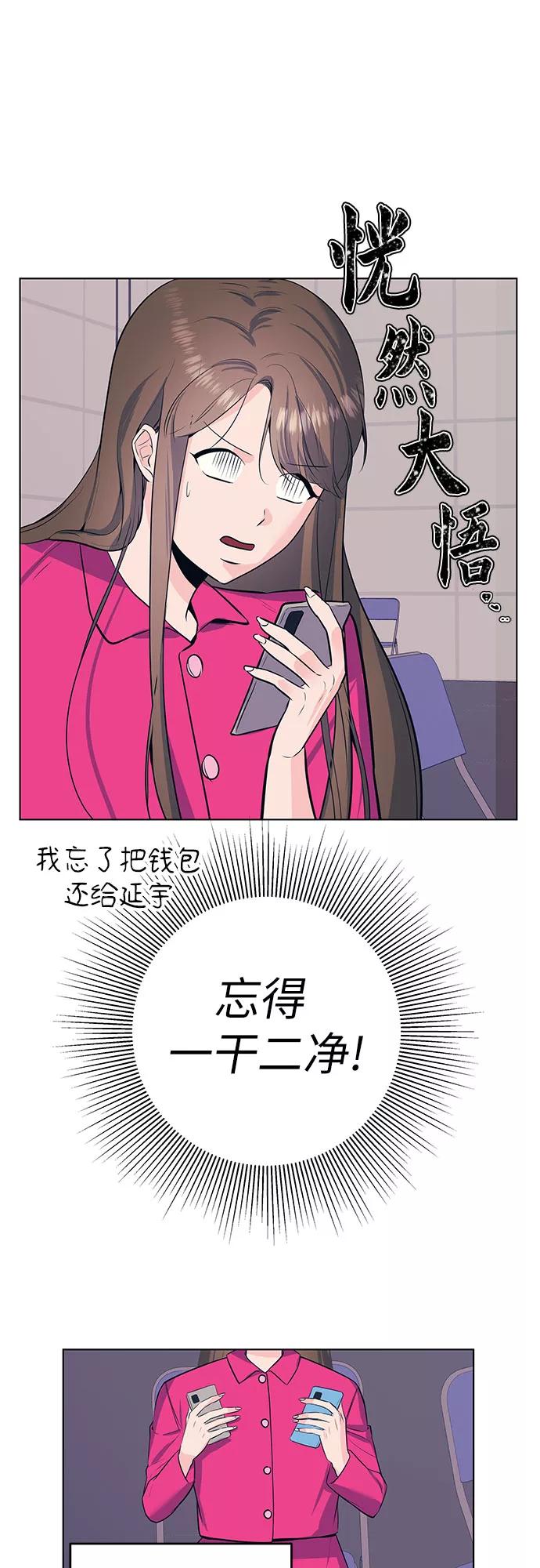 《做手帐的男人》[第46话] 他和她 第3页